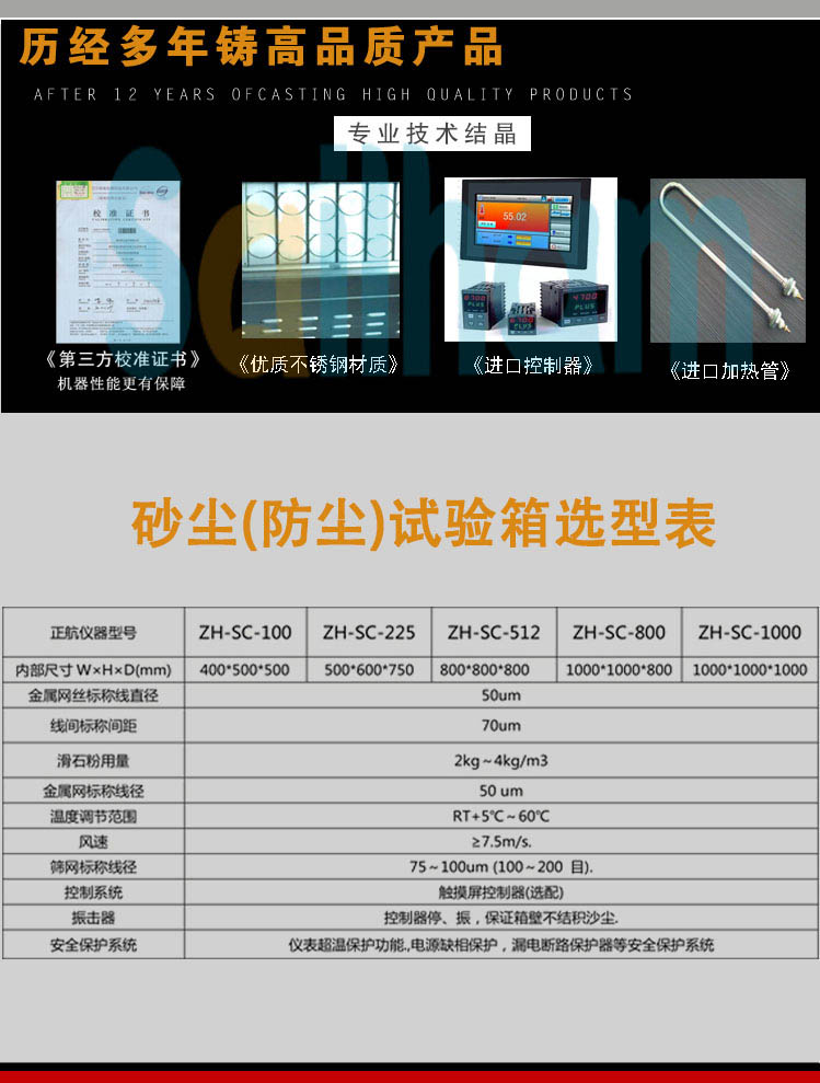 耐塵試驗箱參數(shù)表介紹