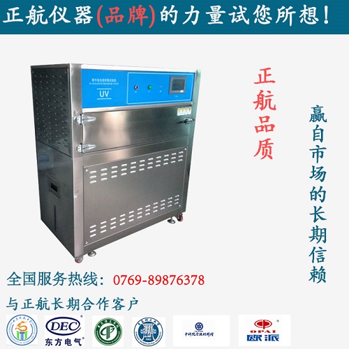 紫外試驗(yàn)箱廠(chǎng)家直銷(xiāo)